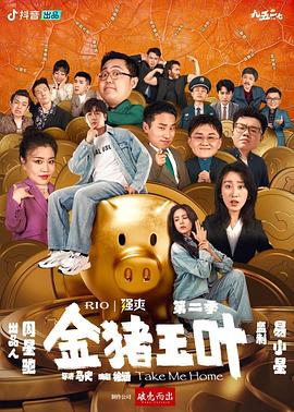 家庭宴会合家欢